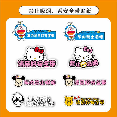 车内禁止吸烟请系好安全带可爱卡通温馨提示副驾驶文字汽车贴纸