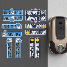 请按门铃迷你小号提示贴纸指纹密码锁智能锁电子锁房车门锁指示贴