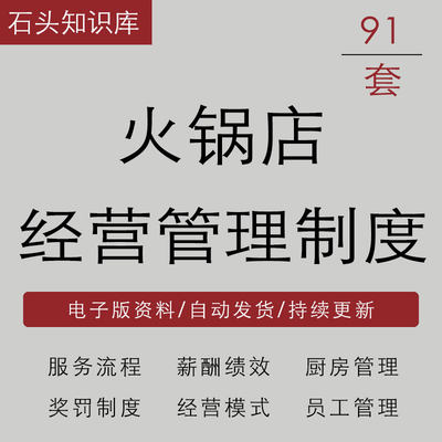 火锅店经营模式服务员工作流程薪酬绩效考核厨房消防安全管理制度