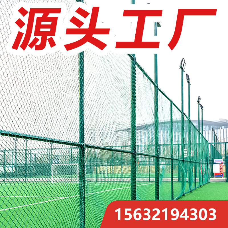 球场围网体育场围栏铁丝网隔离