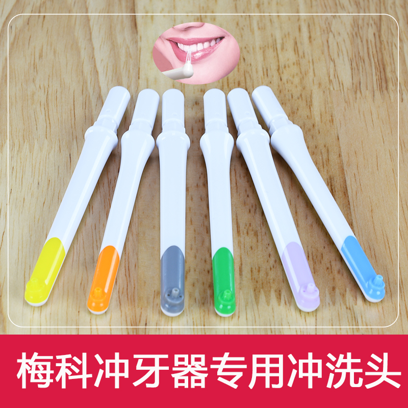 梅科水龙头冲牙器专用喷头冲洗头