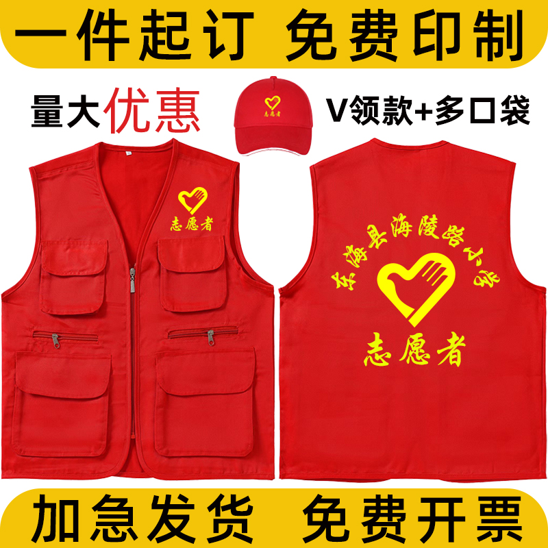 志愿者马甲定制V领多口袋义工红背心公益广告工作服宣传超市印字使用感如何?