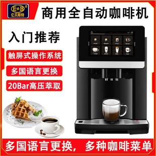 摆摊咖啡机带磨豆机商用咖啡机 2106全自动触屏式