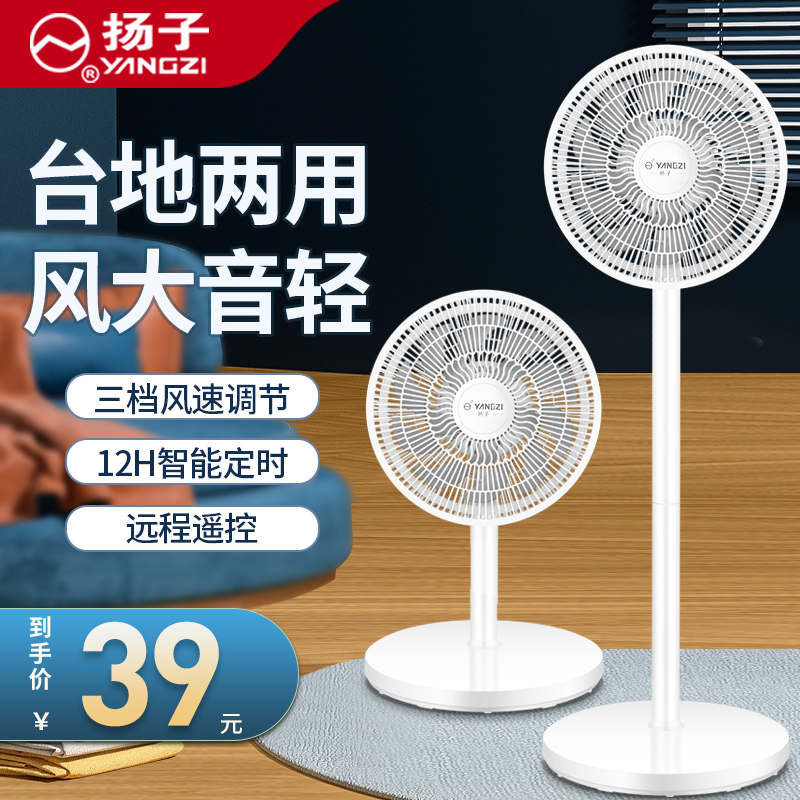 扬子电风扇落地扇家用电扇大风力台式立式遥控轻音宿舍摇头扇节能
