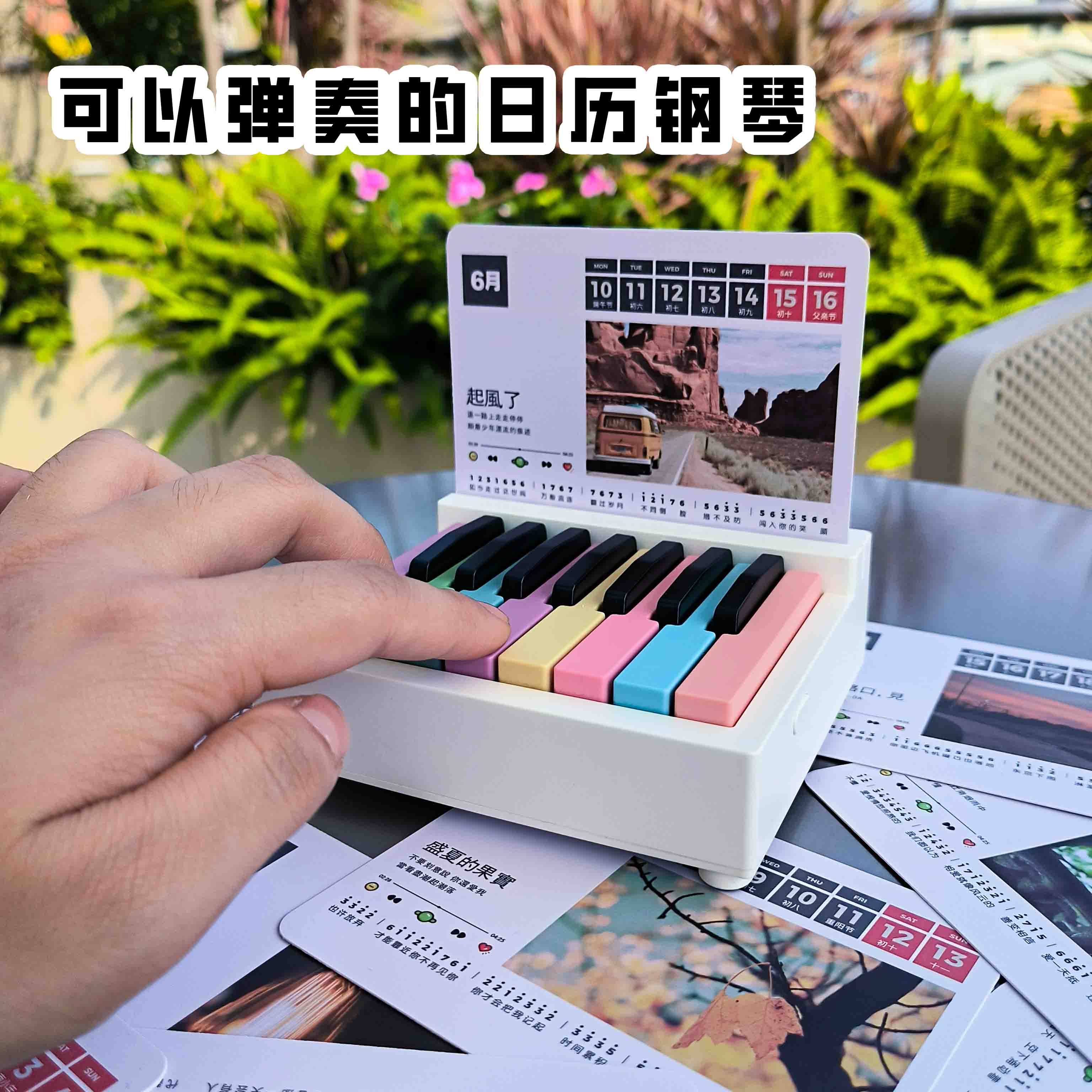 哇塞真可以弹奏的小钢琴台历
