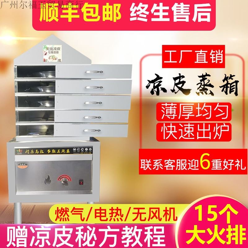 凉皮蒸箱多层商用抽屉式小型凉皮机仿手工圆形家用电热蒸米皮机