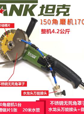 150角磨机1850w大功率开槽改雾化加水防尘罩坦克雷亚开槽机