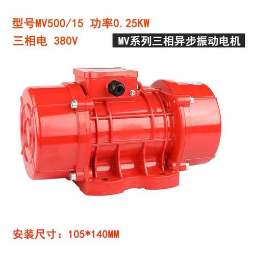 MVE500/15振动筛下料震动电机mve700/15直线脱水筛筛分机振动电机