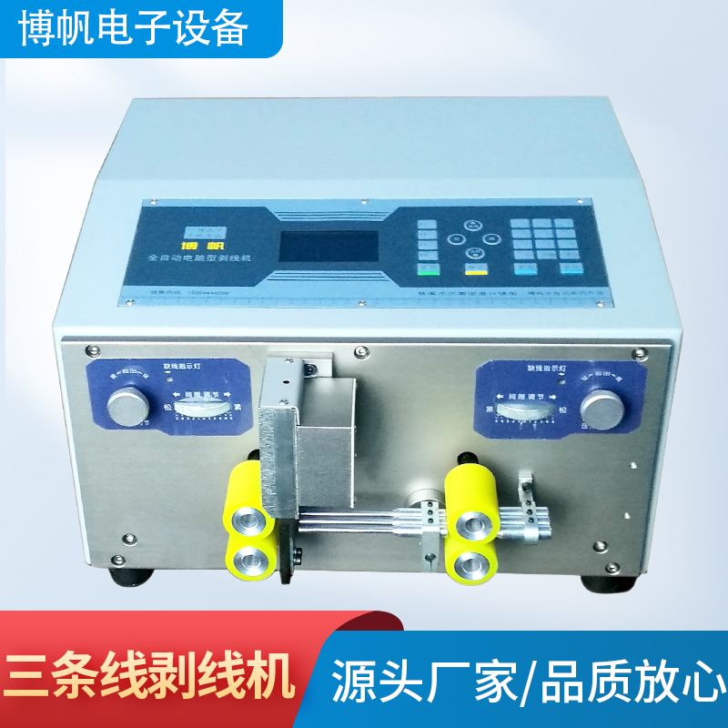 剥线机全自动多芯线内外剥皮护套线多功能电脑电线电缆剥线机