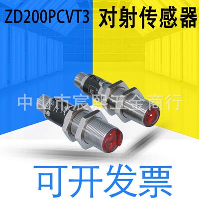 全新原装ZD200PCVT3/ZD2003对射式传感器激光 接收器/发送器 常开