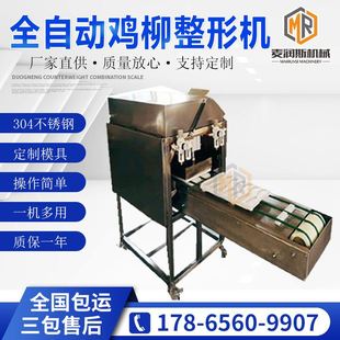 川香鸡柳成型机骨肉相连加工设备 汉森肉排整形机 汉堡肉饼成型机