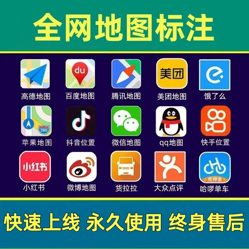 地图标注高德百度腾讯全网商户标注商铺新增定位店铺位置标注地图