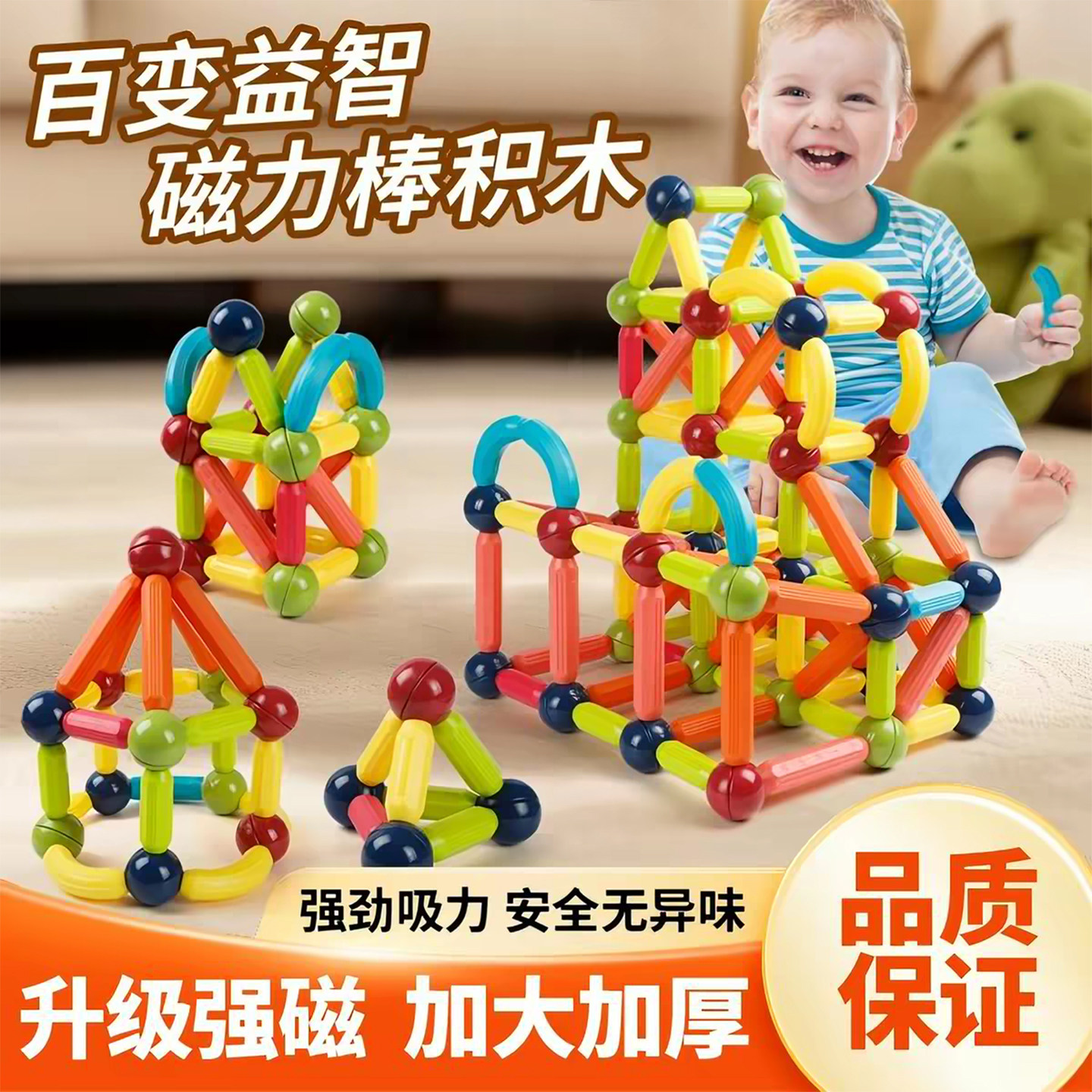 百变磁力棒宝宝礼物儿童益智玩具图片