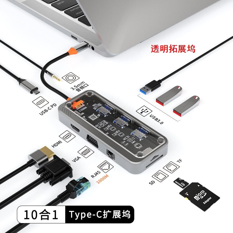 多功能通用型 typec通用