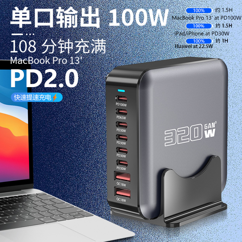 440W8口氮化镓多口闪充手机电脑