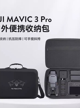 适用于DJI大疆御3Pro全套收纳包