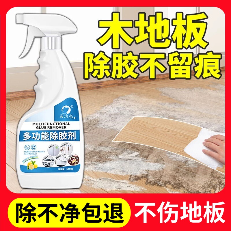 【支持试用】木地板专用除胶剂图片