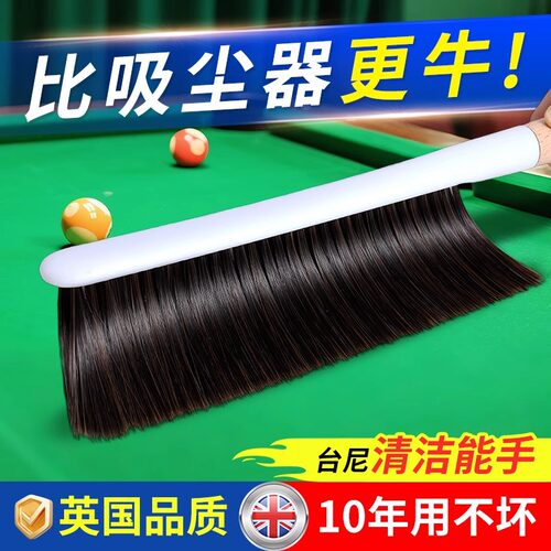 台尼刷子台球桌布专用毛刷桌球台