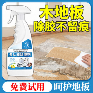 木地板专用除胶剂不伤漆面木门地板胶水去胶剂清洁剂去除剂清除剂