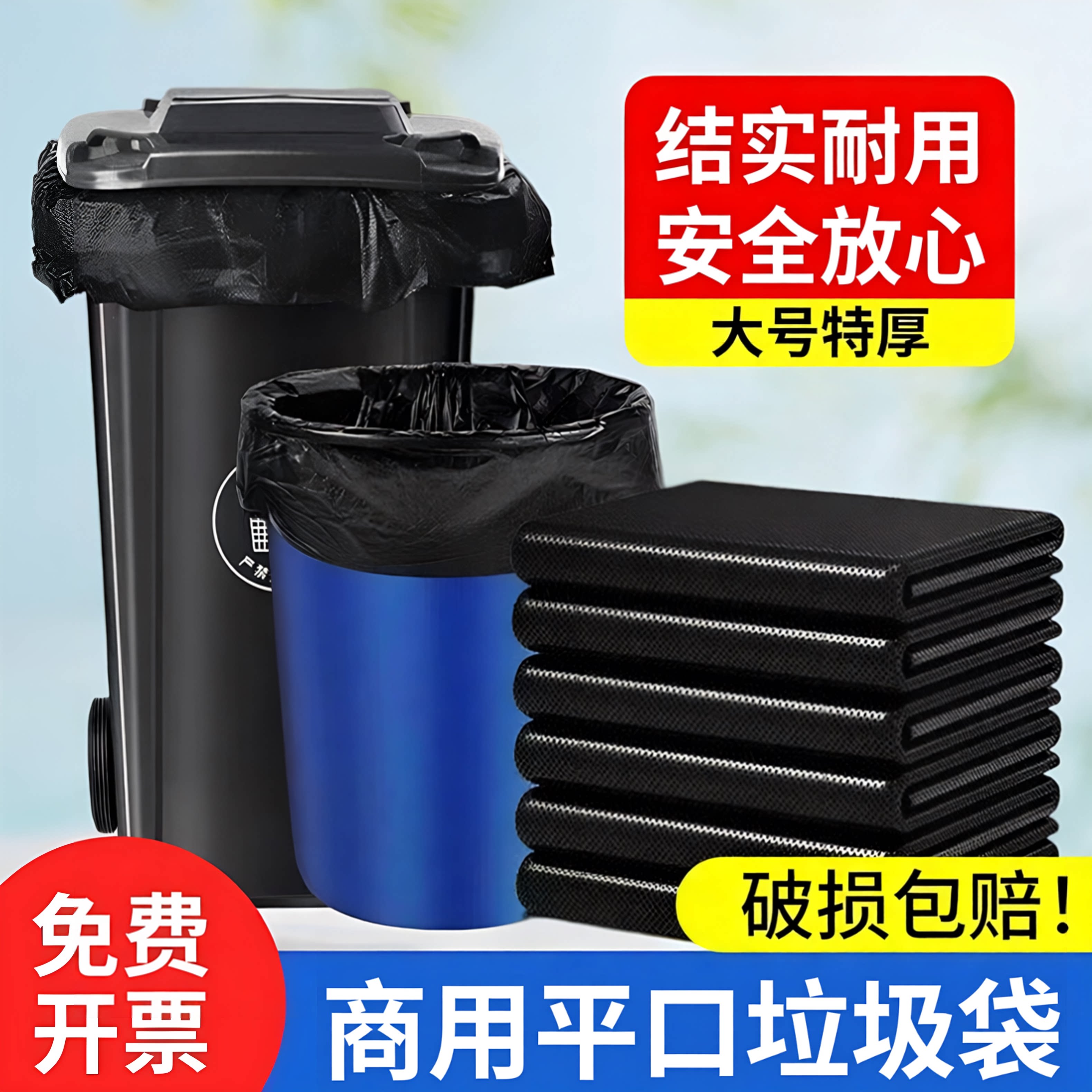 大号垃圾袋黑色加特厚塑料袋酒店餐饮商用办公物业环卫平口垃圾袋