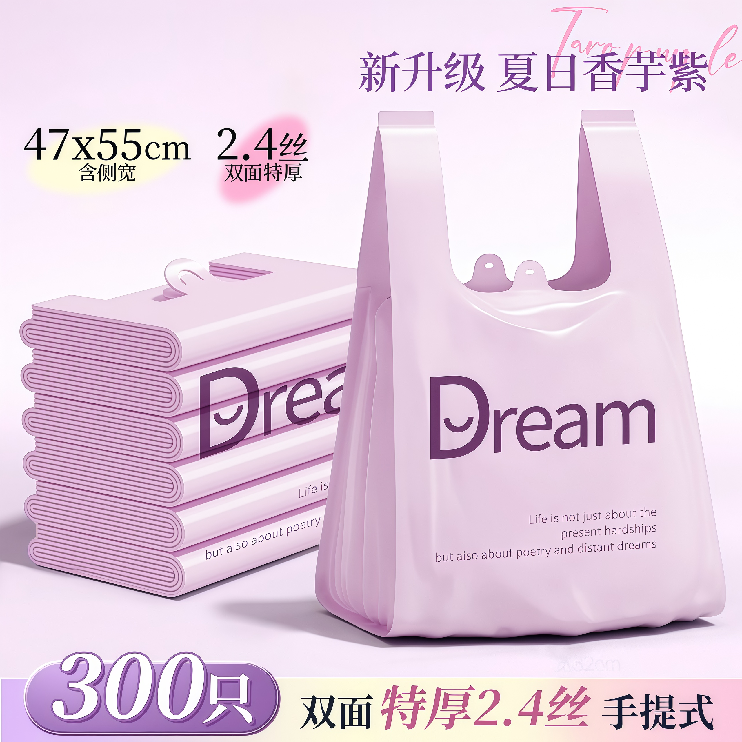 厂家直销加厚紫色梦想袋一次性塑料袋外卖打包手提袋子超市购物袋