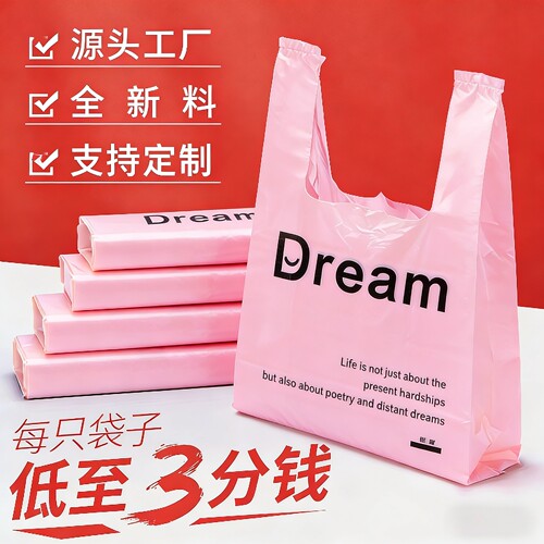 紫色梦想塑料袋批发加厚外卖打包袋超市水果购物背心袋方便袋批发