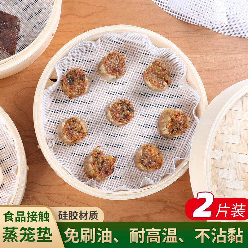 蒸笼垫硅胶食品级耐高温不沾屉布笼布蒸包子馒头家用可重复使用