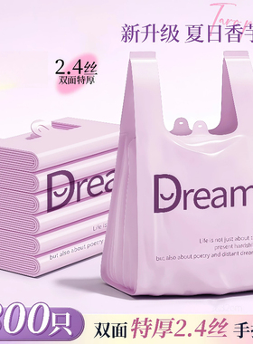 厂家直销加厚紫色梦想袋一次性塑料袋外卖打包手提袋子超市购物袋
