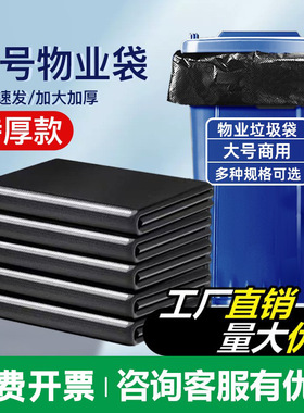 黑色大垃圾袋加厚大尺寸餐饮商用物业保洁酒店平口工业垃圾袋批发