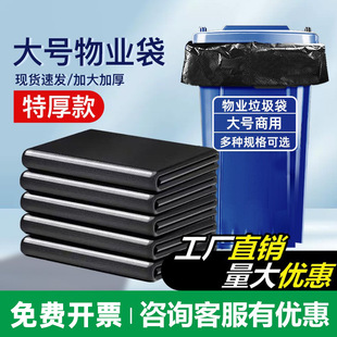 黑色大垃圾袋加厚大尺寸餐饮商用物业保洁酒店平口工业垃圾袋批发