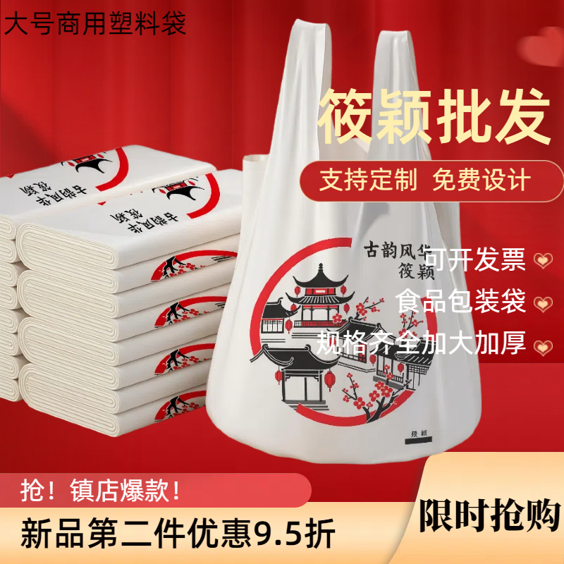 【古韵风华】收纳袋塑料透明袋全新加厚款外卖打包袋手提袋购物袋