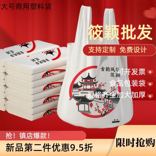 【古韵风华】收纳袋塑料透明袋全新加厚款外卖打包袋手提袋购物袋