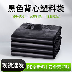 黑色垃圾袋商用手提塑料袋大号加厚款背心袋特厚家用一次性方便袋