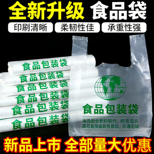 一次性透明塑料袋食品袋子白色外卖打包方便袋小号背心袋手提胶袋