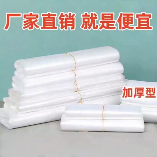 全新料食品级塑料袋加厚型