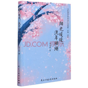 阳光暖暖 流年珊珊