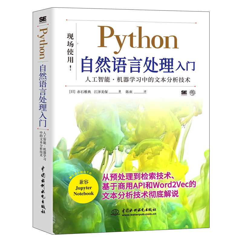 【书】Python自然语言处理计算机控制仿真与人工