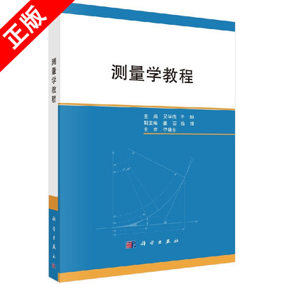 正版测量学教程书籍