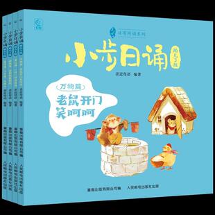 【ry】小步日诵 幼儿3级9787115650788人民邮电出版社书籍