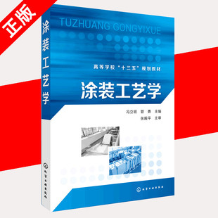 正版 粉末涂料及其涂装 典型工艺材料科学与工程车辆工程书籍 水性涂料及其涂装 京联 汽车家用电器涂装 涂装 工业技术 工艺学