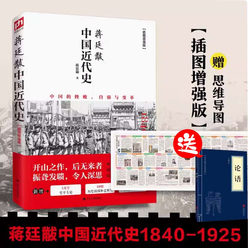 蒋廷黻中国近代史送思维导图