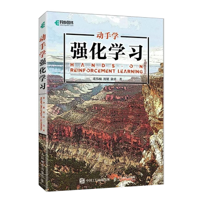 【书】动手学强化学习 机器学习实战人工智能深度学习程序设计神经网络前端开发PyTorch框架python编程入门chatgpt书籍