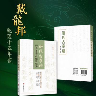 姬氏古拳谱六合与枪法戴