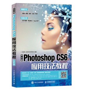 淘宝美工ps教程Adobe ps视频教程pscs6书籍入门到精通 CS6应用技法教程 中文版 psCS6平面设计自学书 Photoshop pscs6教程图书籍