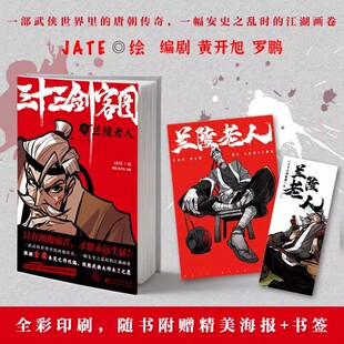 【书】三十三剑客图之兰陵老人9787221162069 贵州人民出版社艺术漫画连环画书籍