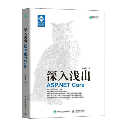 【书】深入浅出 ASP.NET Core 框架揭秘零基础学web开发教程项目开发实战入门到精通HTML JavaScript程序设计入门开发书籍