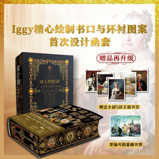 欧洲：17 18世纪 宫廷政治与权力博弈 文字勾勒17—18世纪欧洲 诸王 以讽刺与诙谐 宫廷生活与权力博弈书籍 书