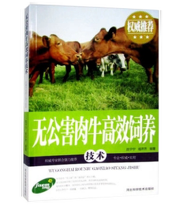 【京联】无公害肉牛饲养技术 养牛书籍大全饲养肉牛养殖技术教程 牛病治疗全书常见病诊断兽医 牛病学科学养牛技术大全书籍