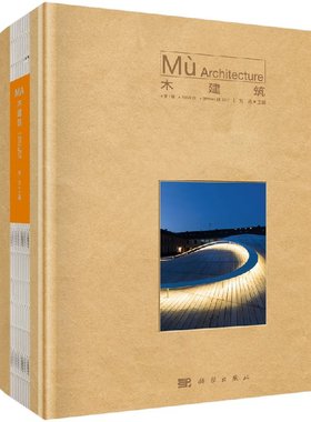 【书】木建筑:第1辑 2017:Issue 01:春:Spring 刘杰 科学出版社 建筑 9787030533821书籍KX