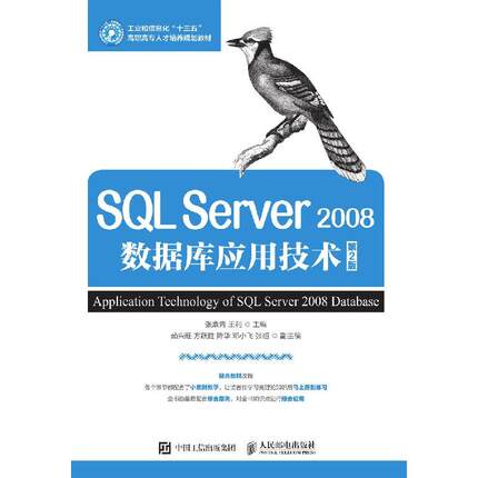【ry】SQL Server 2008数据库应用技术（*2版）9787115491008人民邮电出版社书籍